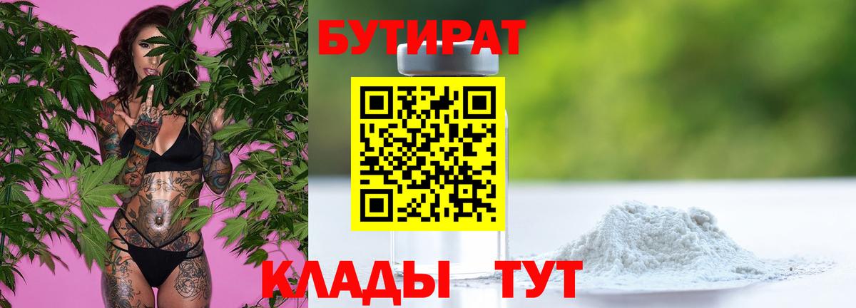 Бутират BDO  Вход с VPN  Балашиха 