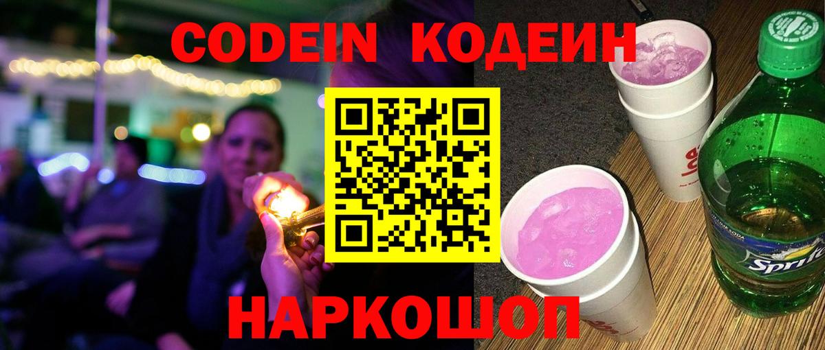 Балашиха  Кодеин напиток Lean (лин)  Codein напиток Lean (лин)  Вход с VPN 