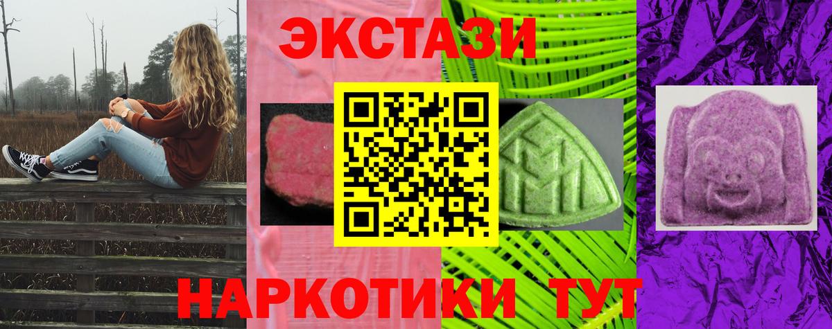 Экстази таблы  Вход с VPN  Балашиха 