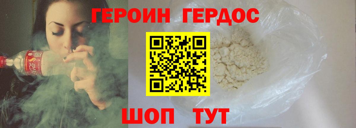 ГЕРОИН хмурый  Вход с VPN  Героин  Балашиха 
