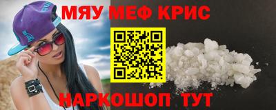 мяу мяу кристалл Севастополь